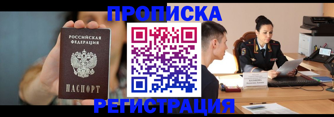 где прописаться в Алагире