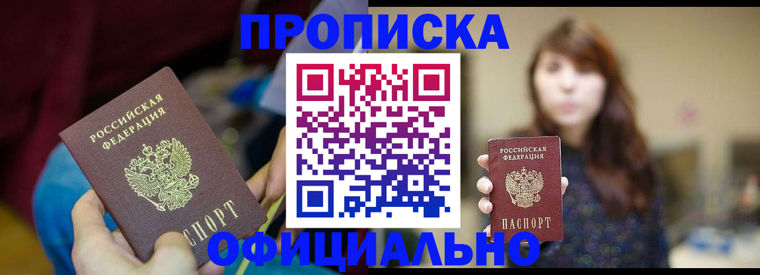 прописка паспорт в Алагире